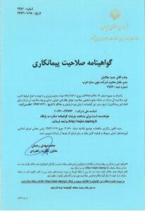 گواهینامه صلاحیت پیمانکاری
